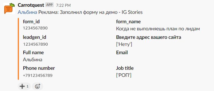 оповещение о лиде в Slack