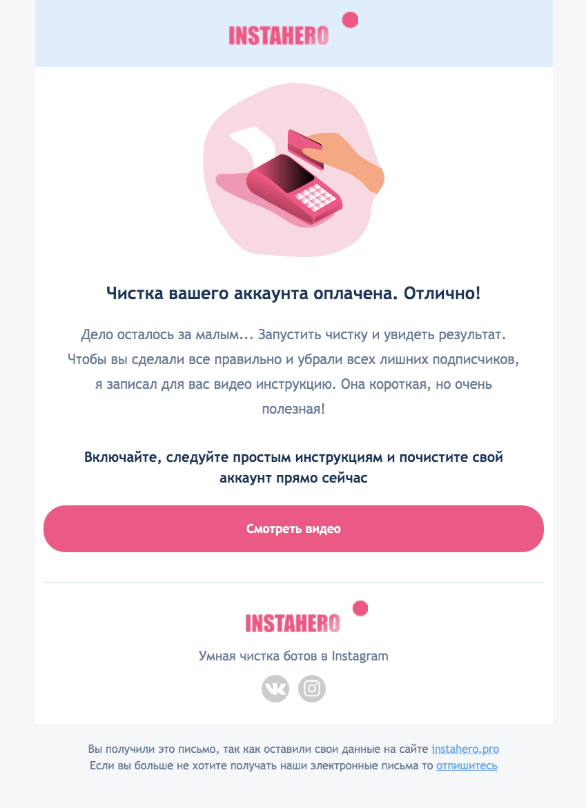 Одно из писем InstaHero, которое стимулировало запустить платную услугу