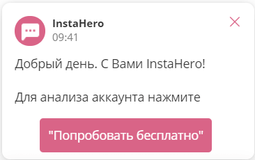 Триггерное сообщение в чат на сайте InstaHero до работы команды внедрения Carrot quest