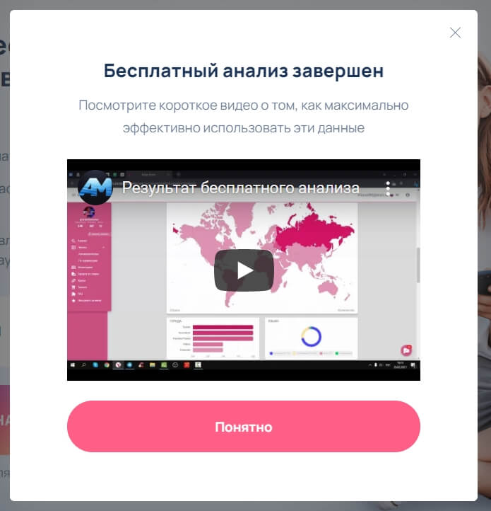 Поп-ап InstaHero, стимулирующий заказать платную услугу