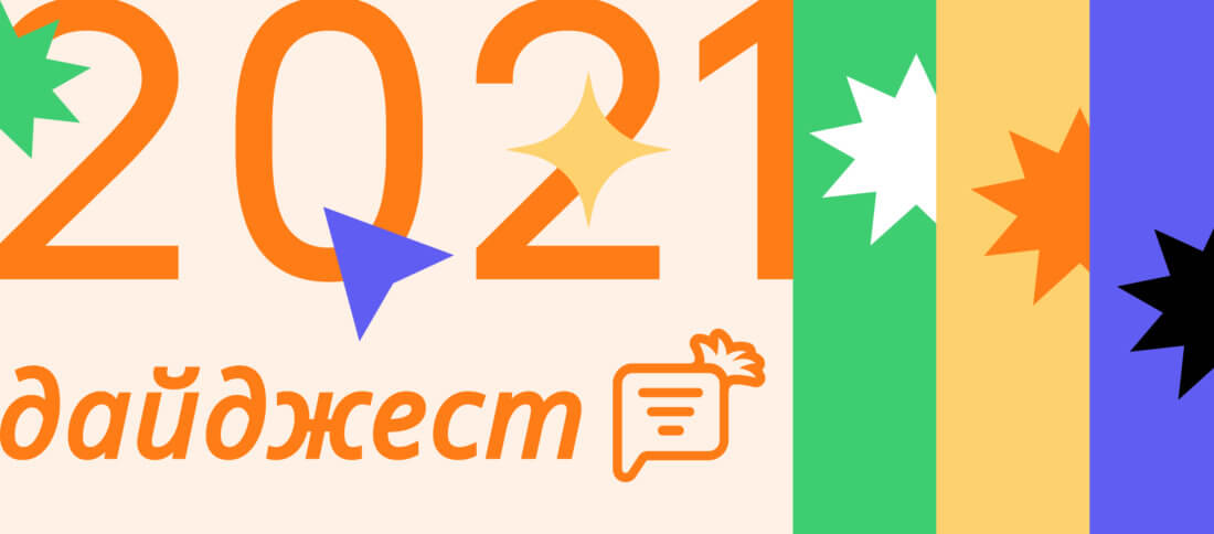 10 лучших материалов Carrot quest в 2021 году и главные инсайты