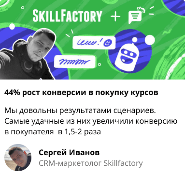 Кейс онлайн-школы Skillfactory и Carrot quest: на 44% увеличили конверсию сайта с помощью чат-бота