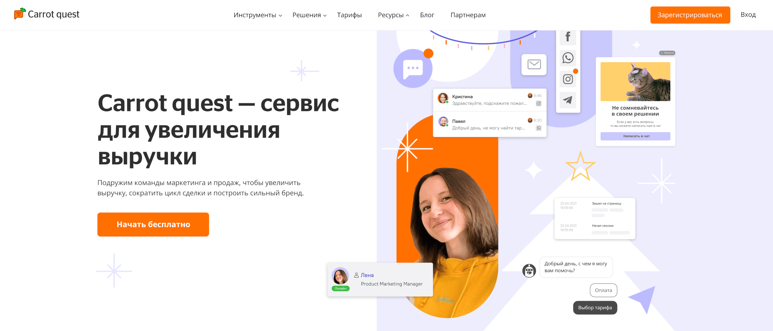 сервис Carrot quest
