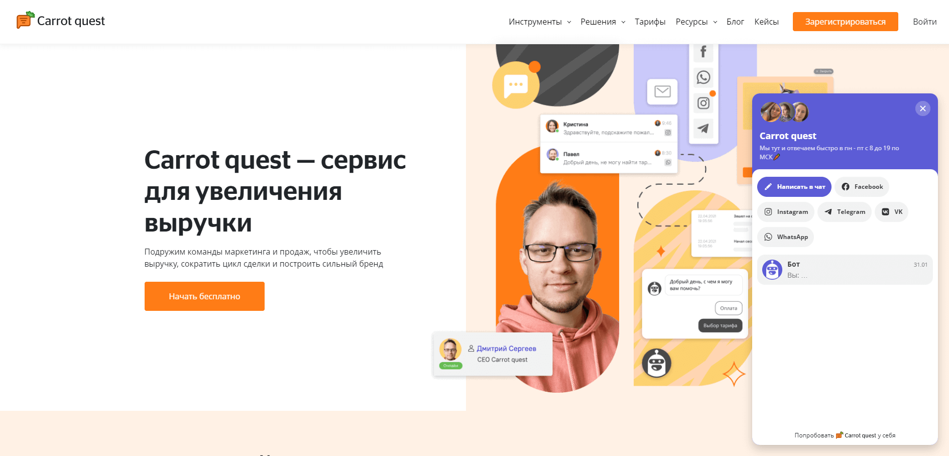 виджет WhatsApp на сайте Carrot quest