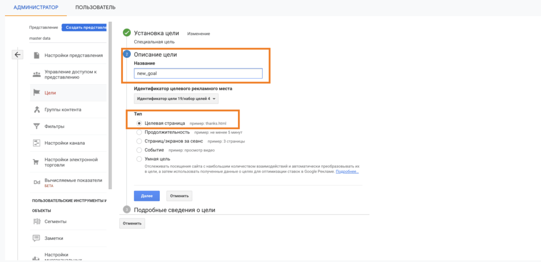 воронка продаж в Google Analytics