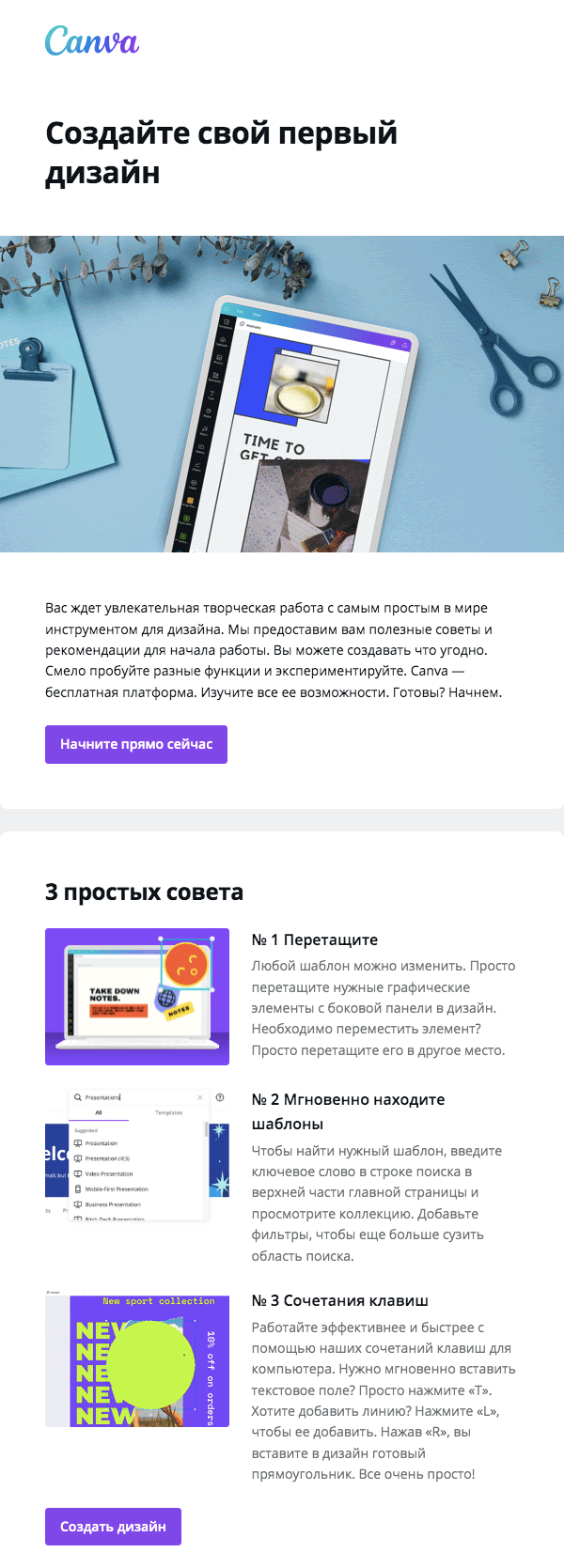 Первое онбординг-письмо Canva