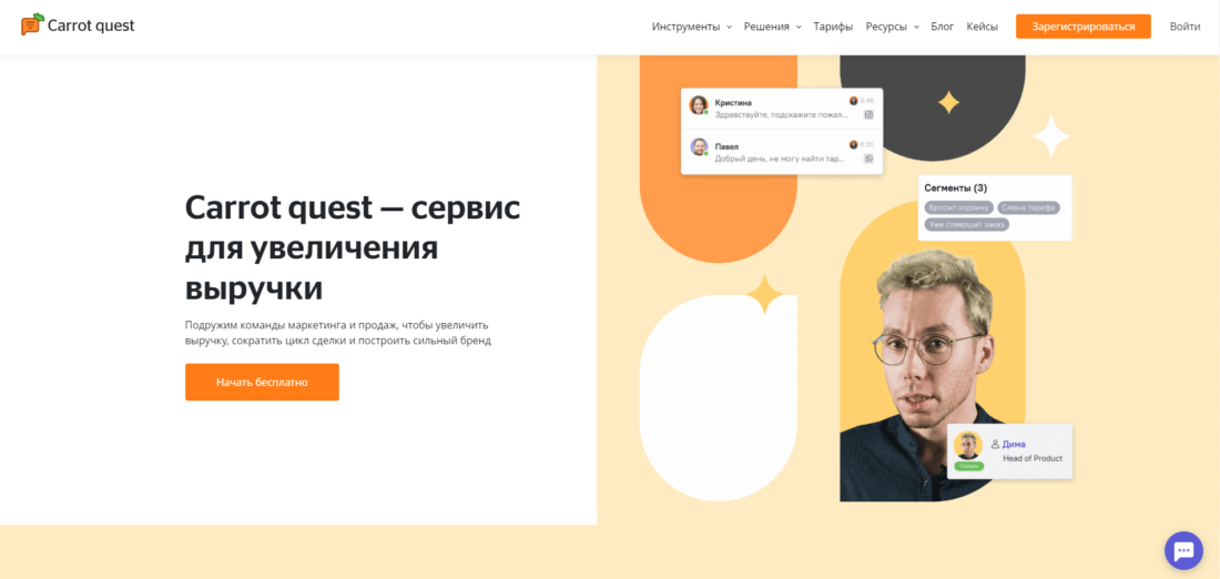 главная Carrot quest