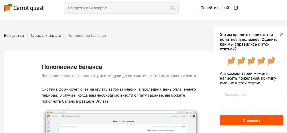 Пользователи Carrot quest могут оценить, насколько полезны статьи из базы знаний сервиса