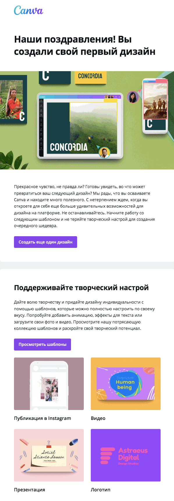 Второе онбординг-письмо Canva