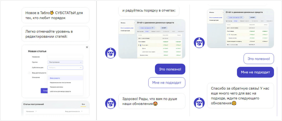 Сценарий чат-бота на сайте Табло для онбординга в новую фичу и сбора обратной связи