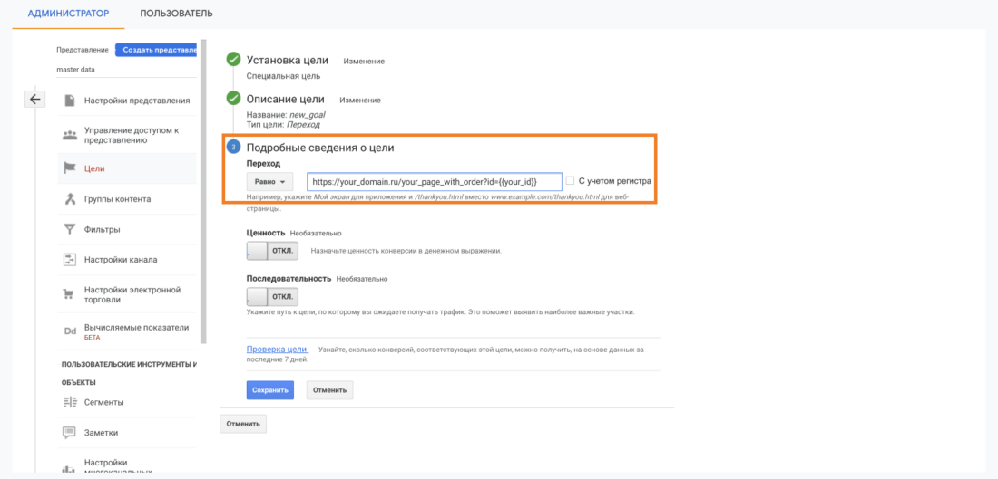 как построить воронку продаж в Google Analytics