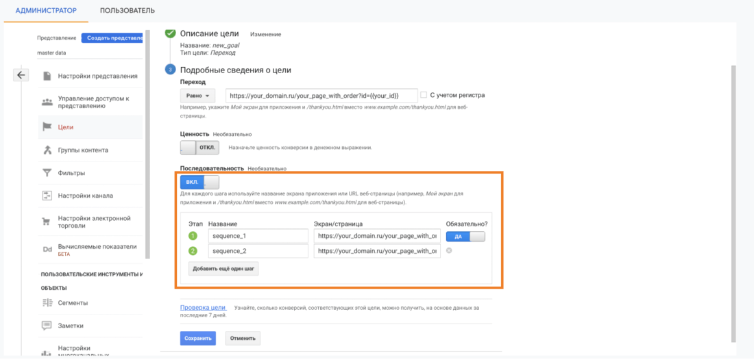 воронка продаж в Google Analytics