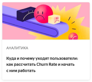 Куда и почему уходят пользователи