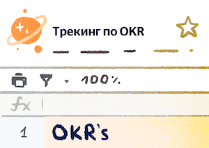 Скачайте универсальный шаблон для трекинга целей от команды Carrot quest