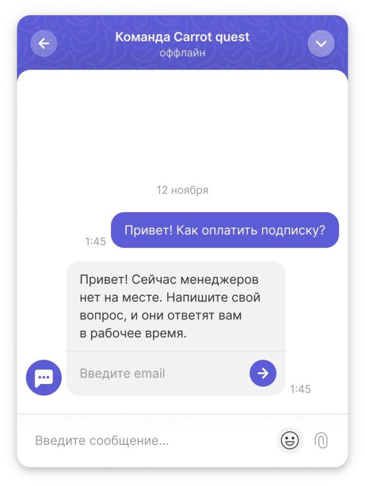 оффлайн уведомление в чате продаж