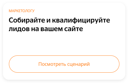 чат-бот собирает и квалифицирует лидов