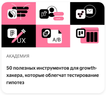 50 полезных инструментов для growth-хакера, которые облегчат тестирование гипотез