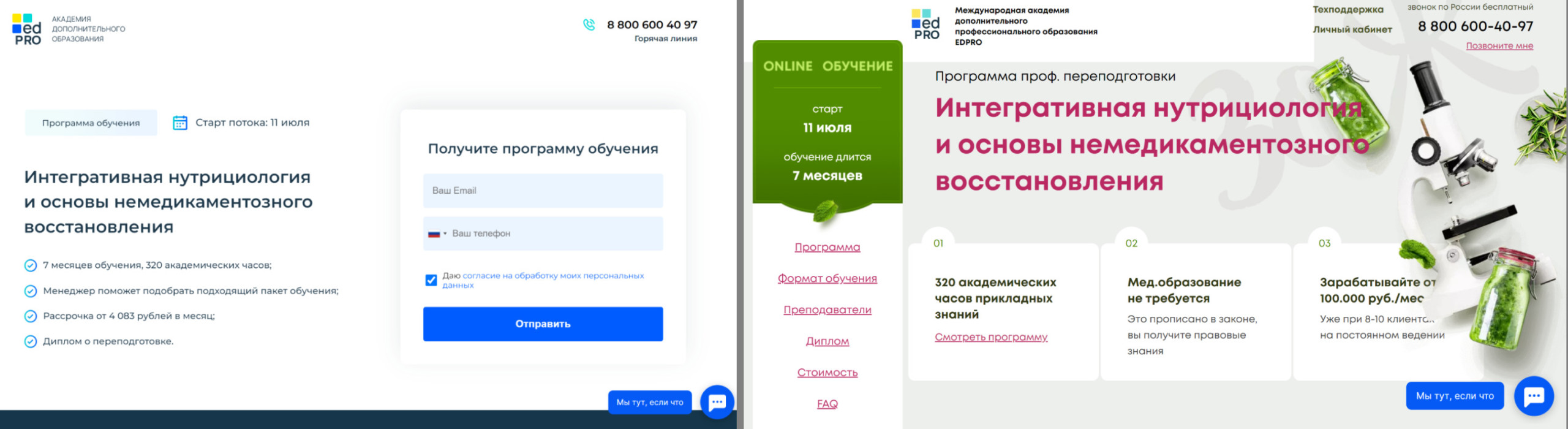 Страница предварительного списка после вебинара и лендинг программы обучения с чат-ботом