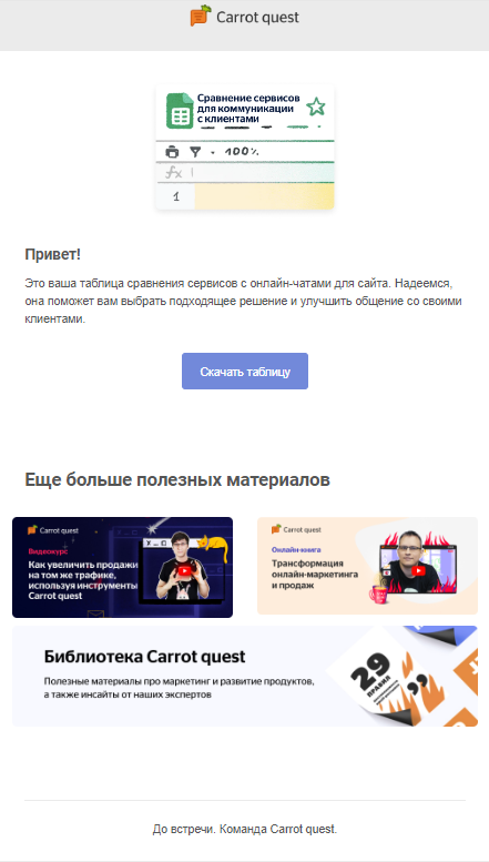 письмо с лид-магнитом