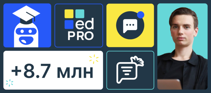 Кейс EDPRO: как онлайн-акад�емия заработала 8,7 млн рублей с помощью чат-ботов Carrot quest