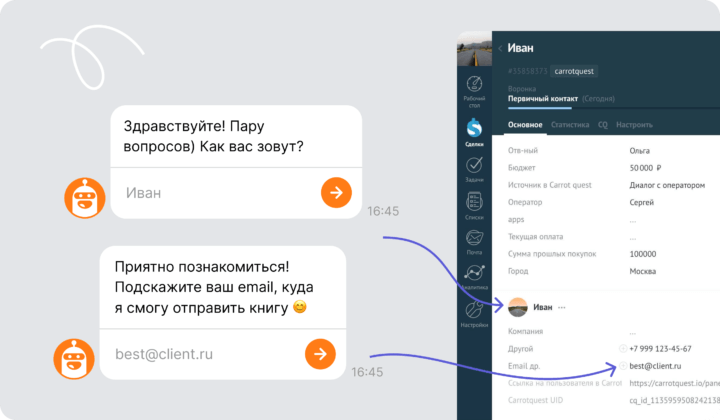 Данные клиента из чат-бота автоматически записываются в сделку или контакт в amoCRM
