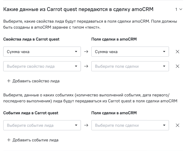 Нужные вам свойства передаются из Carrot quest в amoCRM