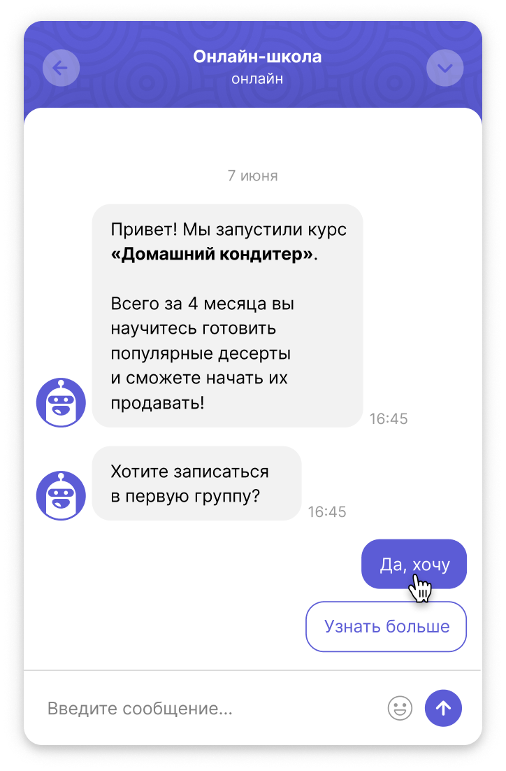 чат-бот с основным продуктом