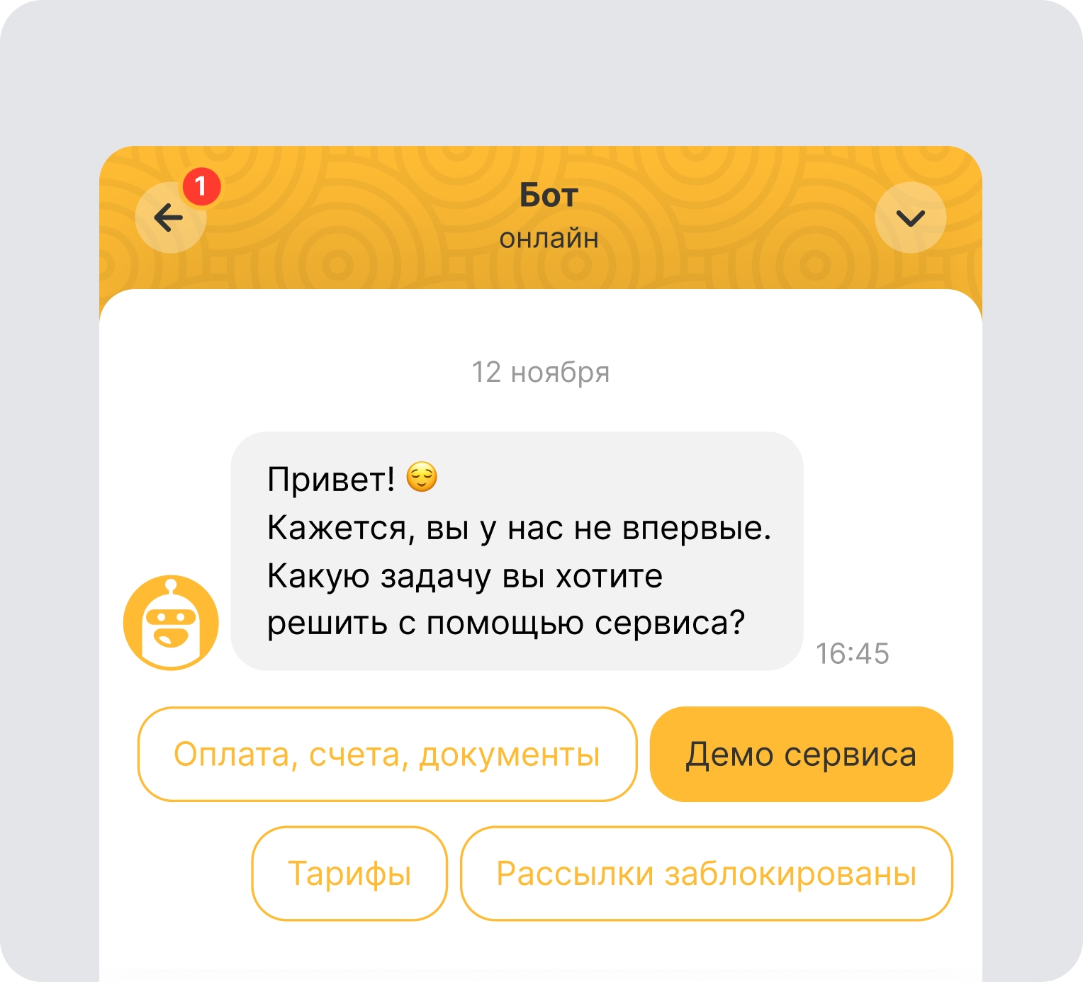 Welcome-бот автоматизирует обработку повторяющихся запросов от пользователей.