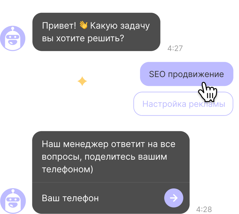 пример чат-бота со сбором контактов