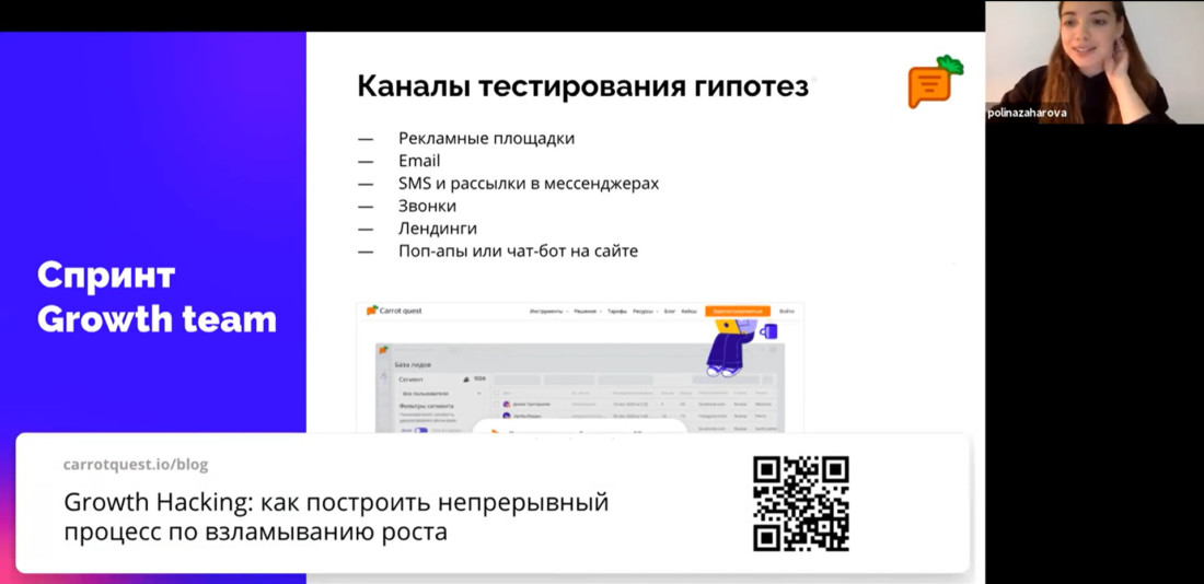 QR-код в вебинаре