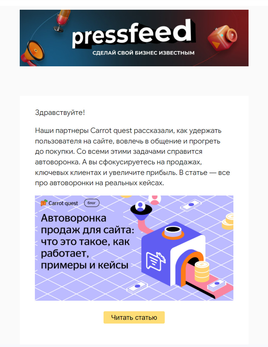 партнерский блок Carrot quest