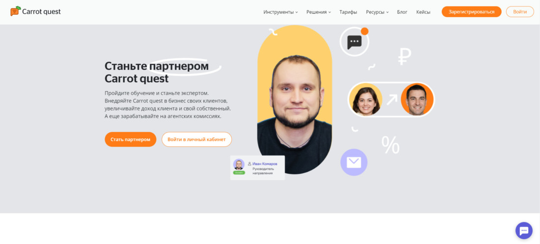 реферальная программа Carrot quest