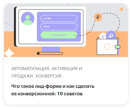 Что такое лид форма