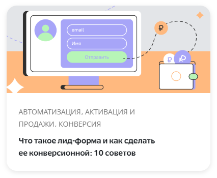 Что такое лид-форма и как сделать ее конверсионной: 10 советов