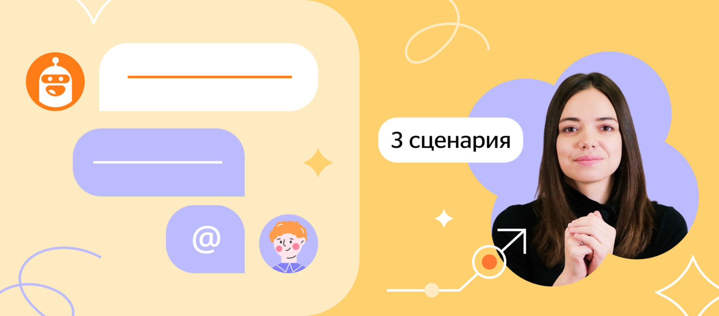 Как маркетологу собирать больше целевых заявок: 3 сценария чат-ботов. По итогам воркшопа