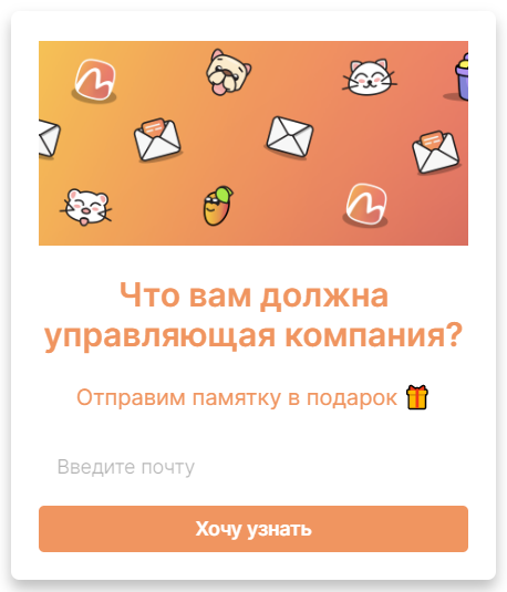 поп-ап со сбором email