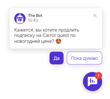 Чат-бот, который встречал клиентов из рассылки о новогодней акции Carrot quest