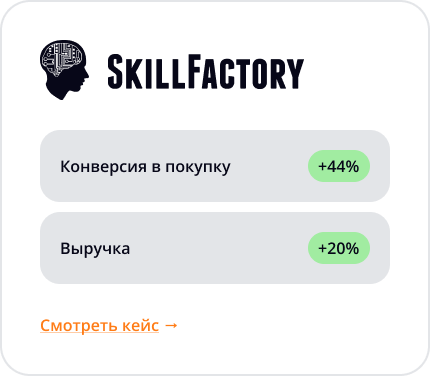 кейс Skillfactory