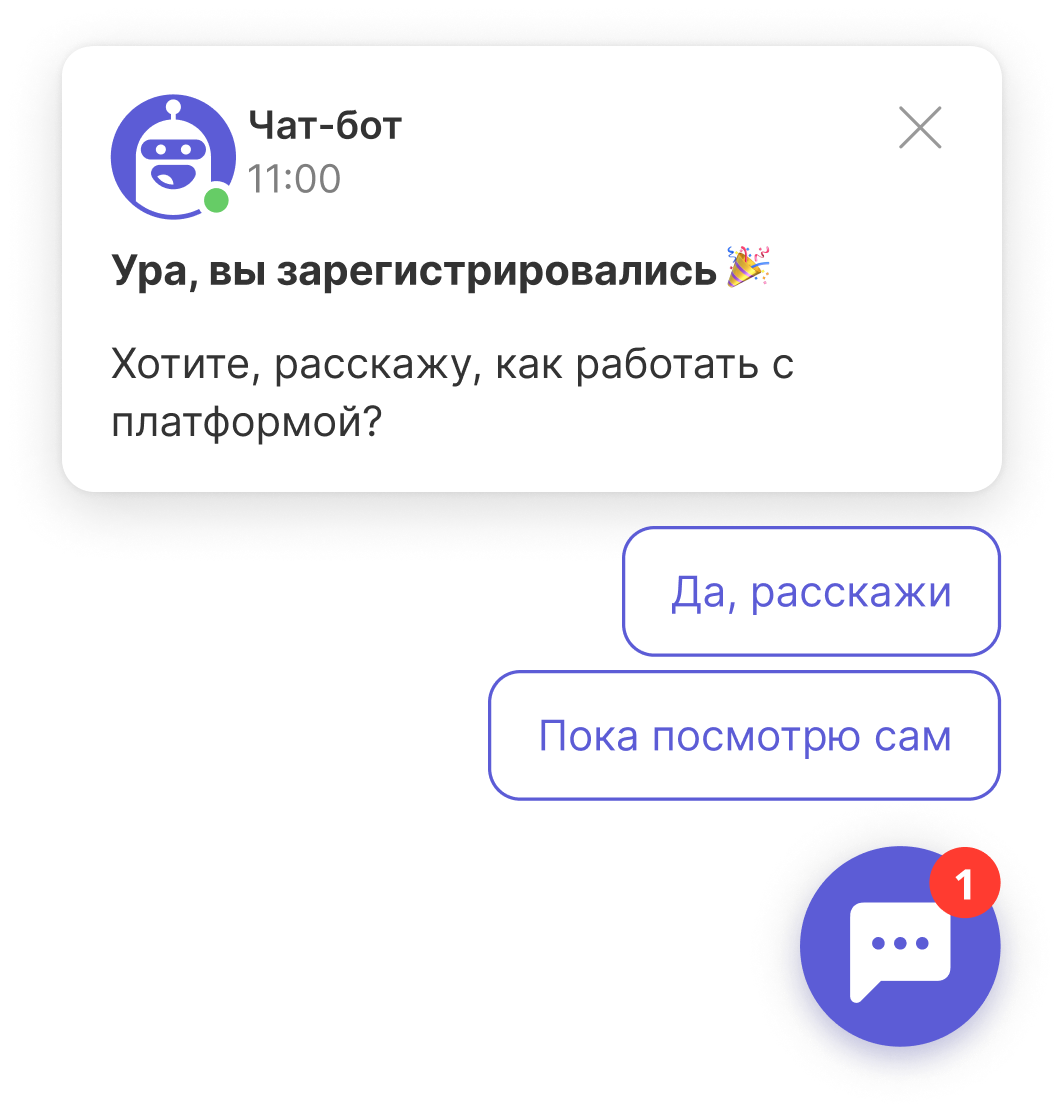 Пример первого сообщения от чат-бота для онбординга