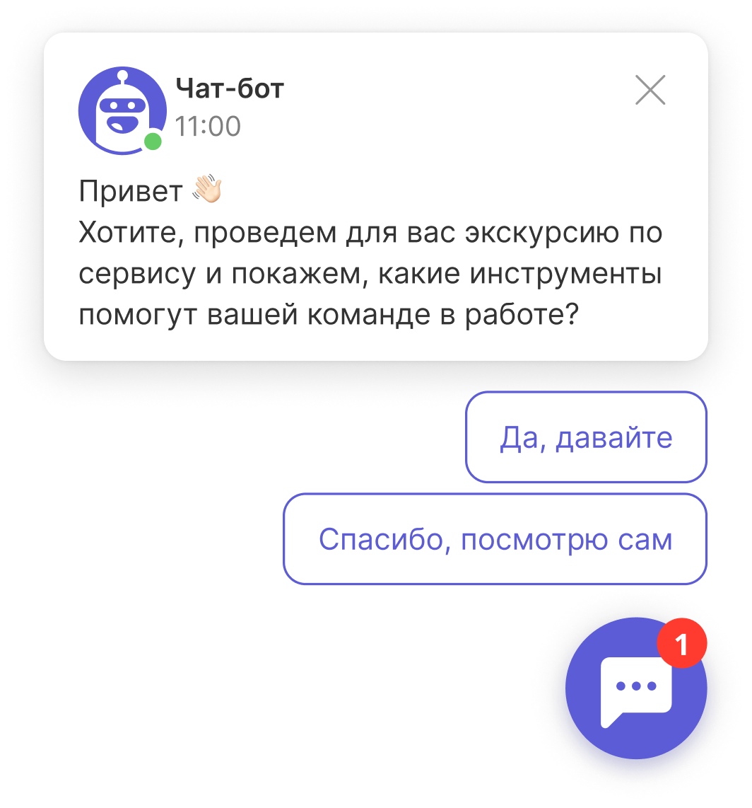 Первая реплика лид-бота для квалификации