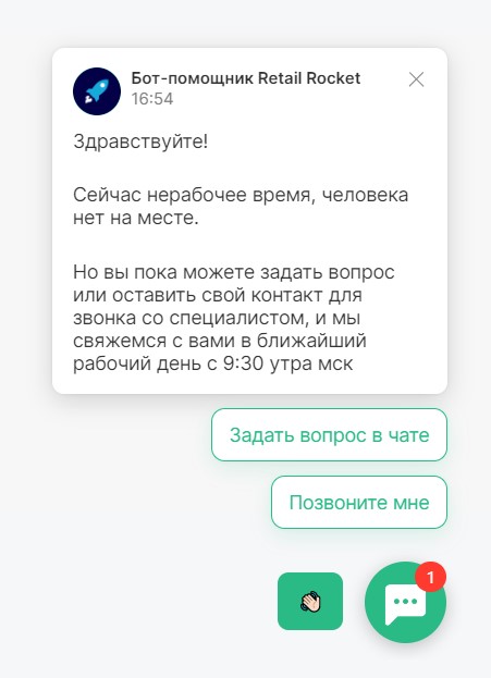 Сообщение лид-бота для нерабочего времени