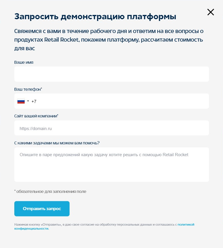 Форма для записи на демо на сайте Retail Rocket