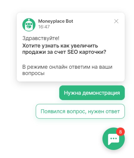 Пример чат-бота в разделе SEO в личном кабинете Moneyplace