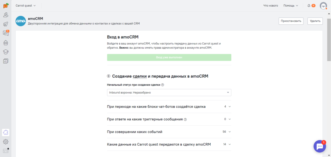 интеграция amoCRM в Carrot quest