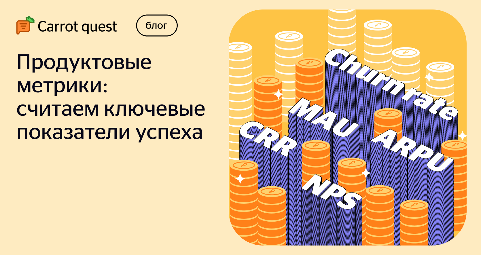 Product Metrics: ключевые метрики для роста продукта