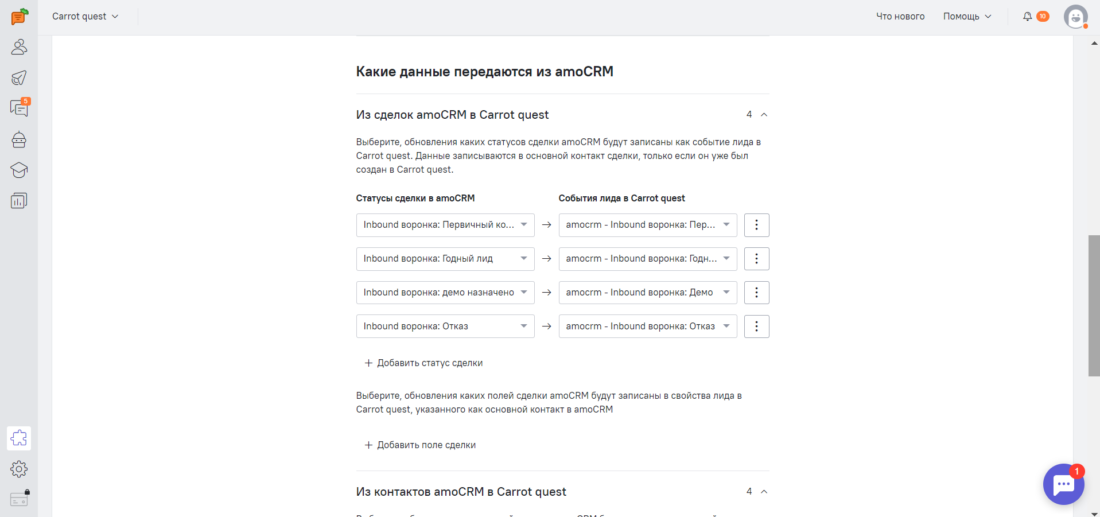 интеграция amoCRM в Carrot quest