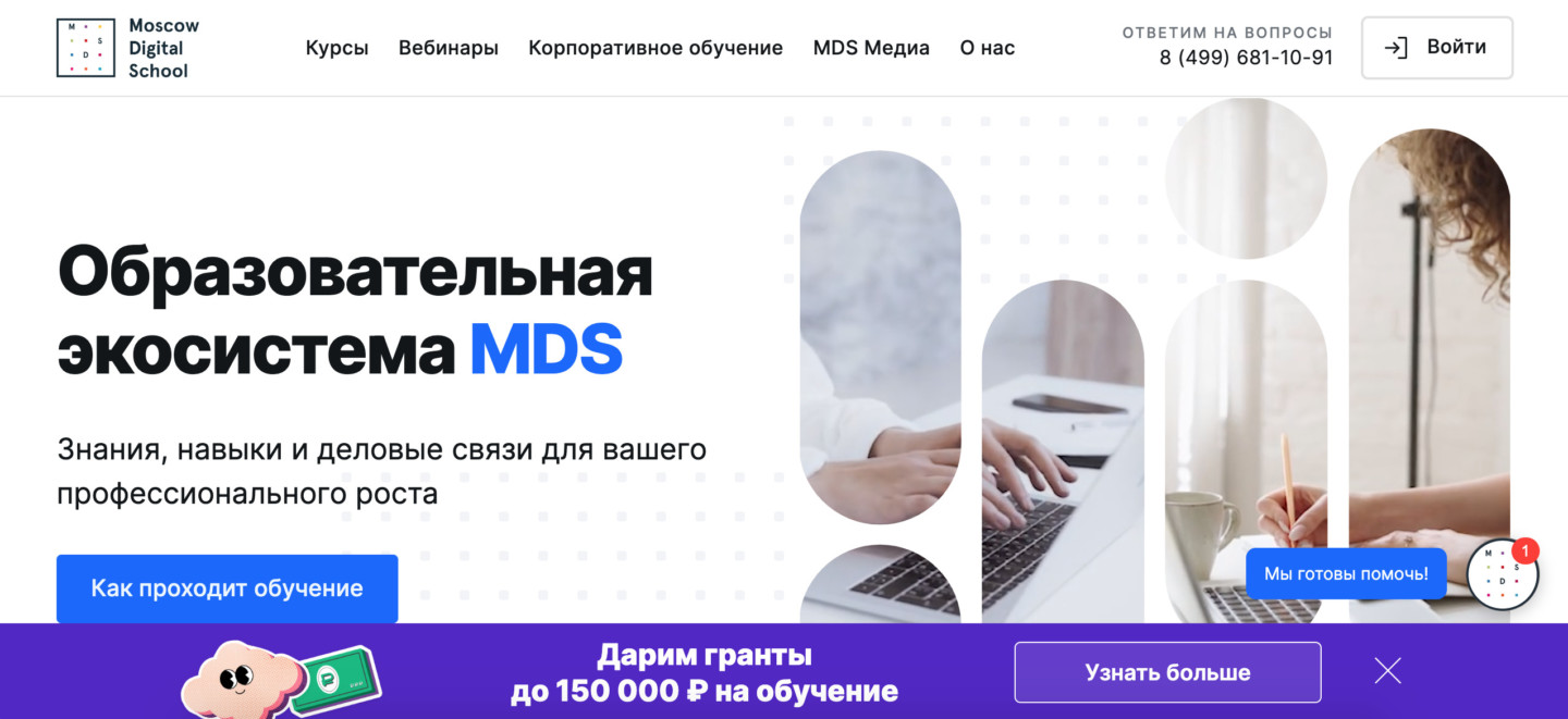 Универсальный баннер на главной странице MDS