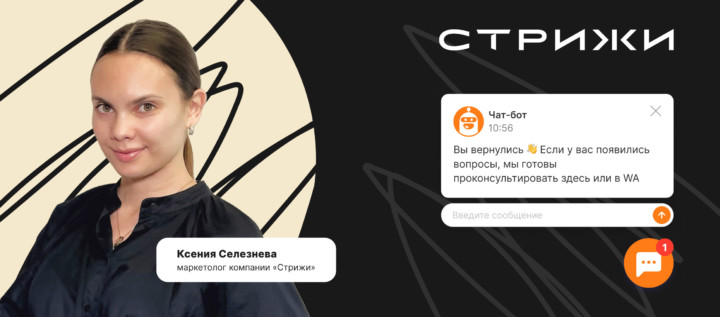 «Стрижи» и Carrot quest: как продать недвижимость на 129 млн рублей за 3 �месяца через лид-бота и поп-апы