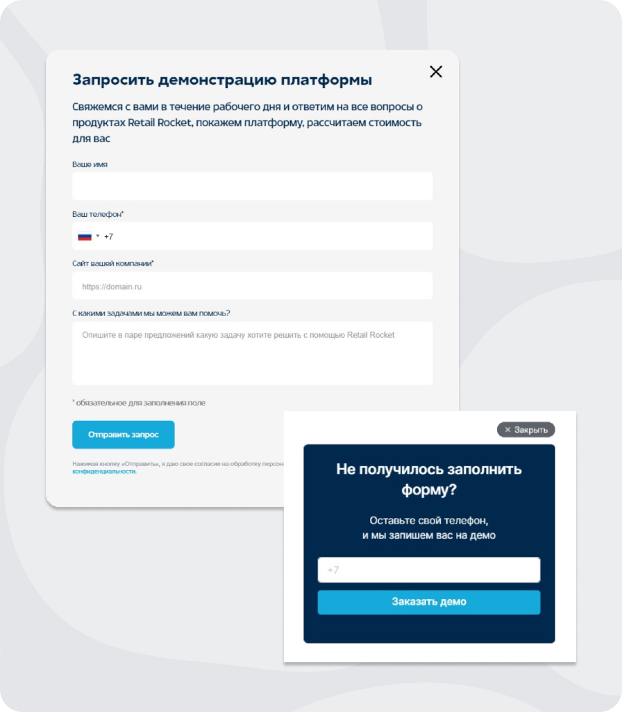 Поп-ап для сбора заявок на демо на сайте Retail Rocket
