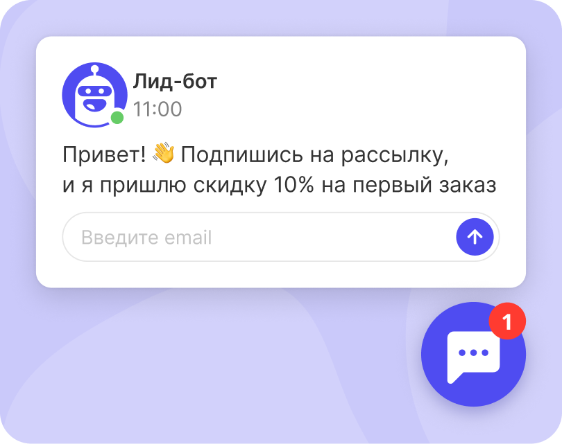 Первое сообщение чат-бота, предлагающего скидку